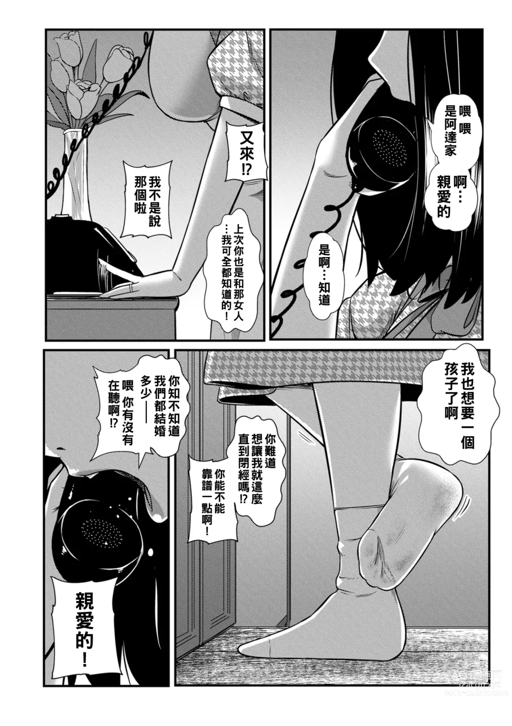 Page 4 of manga Sunao ni Narenakatta Futari wa