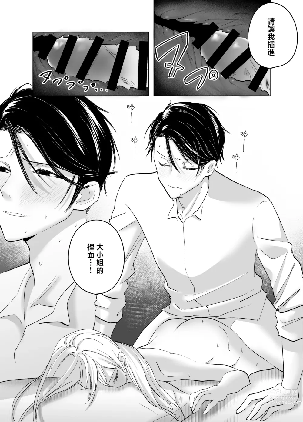 Page 13 of doujinshi 大小姐，抱歉打扰您就寝