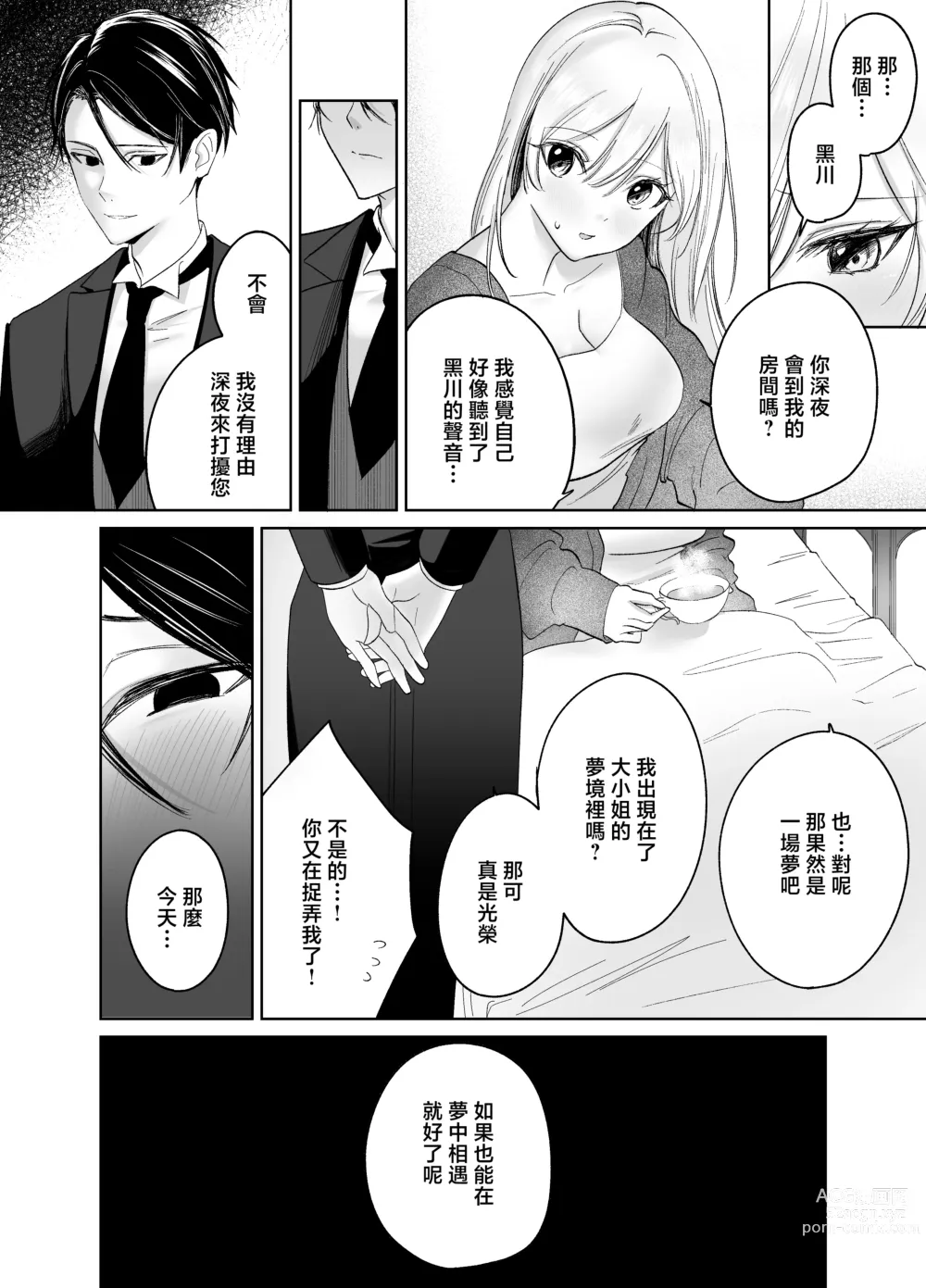 Page 19 of doujinshi 大小姐，抱歉打扰您就寝