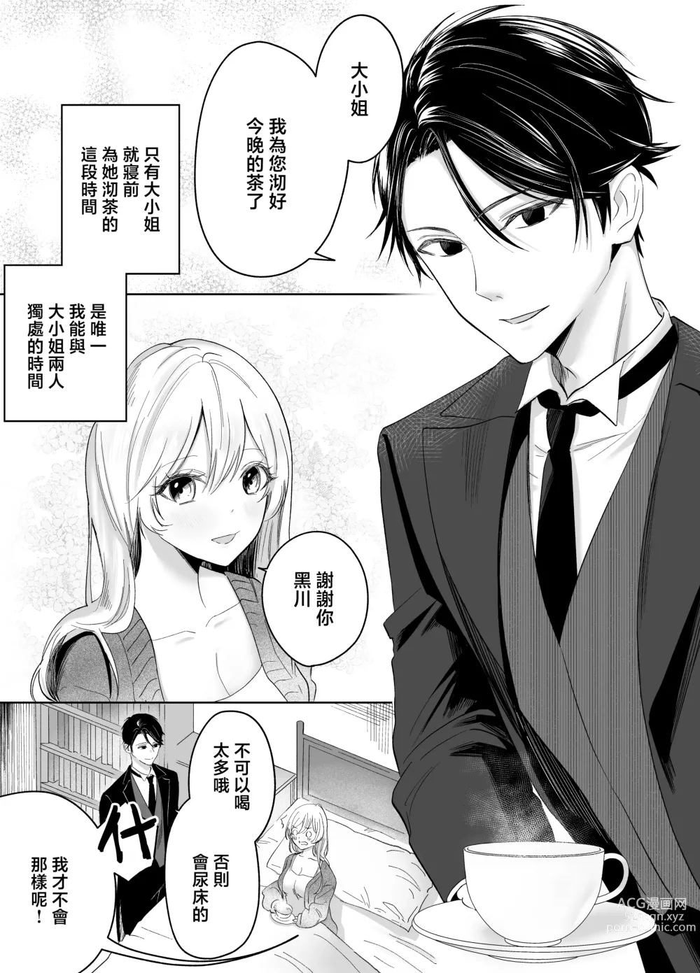 Page 4 of doujinshi 大小姐，抱歉打扰您就寝