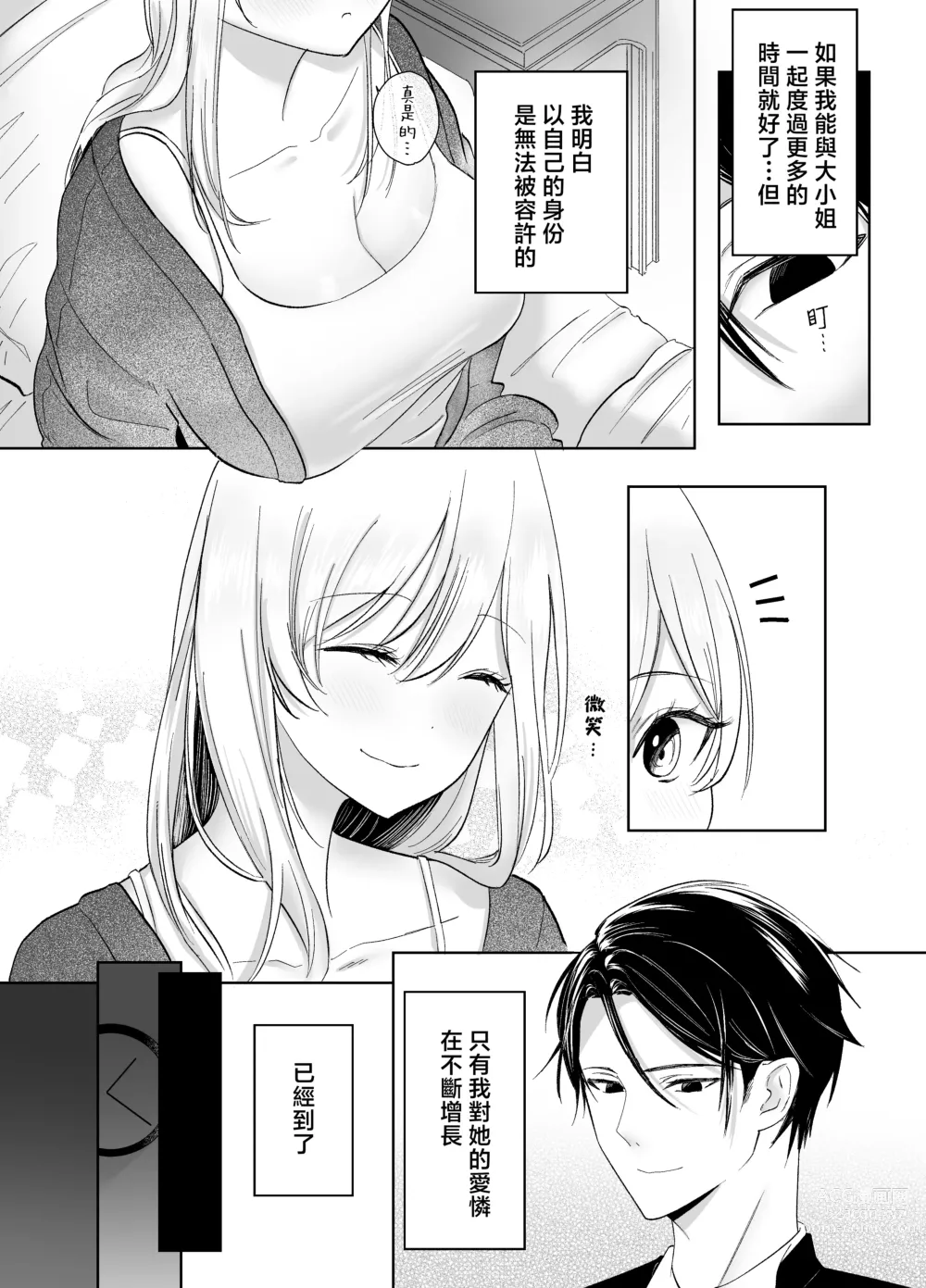 Page 5 of doujinshi 大小姐，抱歉打扰您就寝