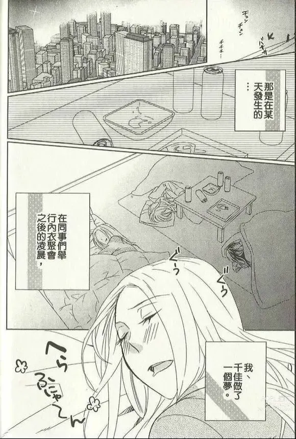 Page 2 of manga 做著夢的凌晨