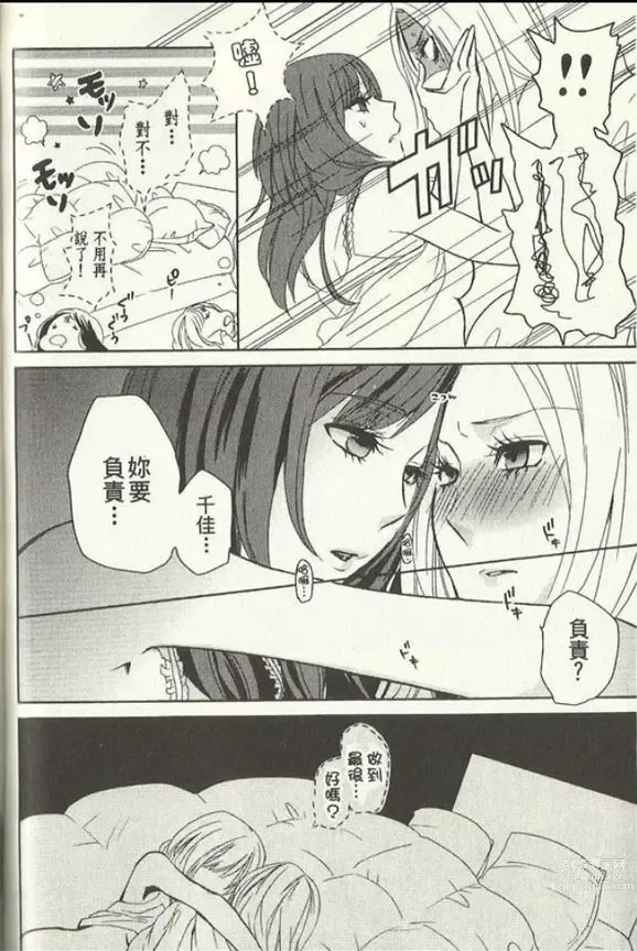 Page 12 of manga 做著夢的凌晨