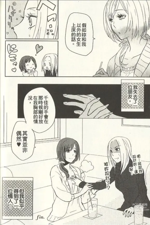 Page 18 of manga 做著夢的凌晨