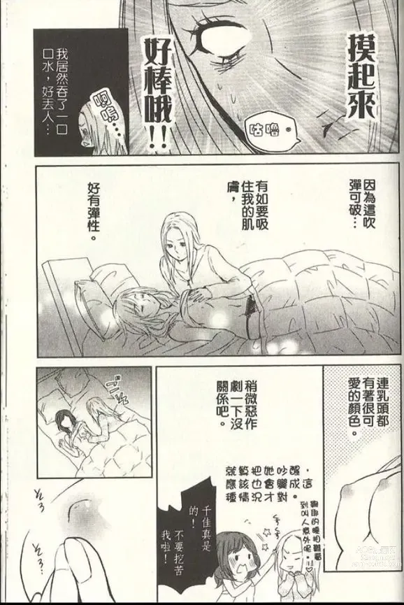 Page 5 of manga 做著夢的凌晨