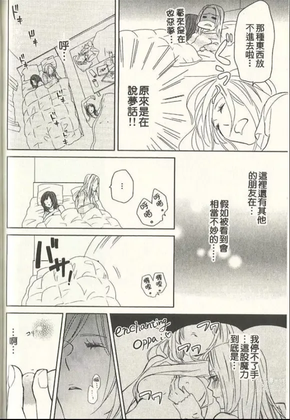 Page 8 of manga 做著夢的凌晨