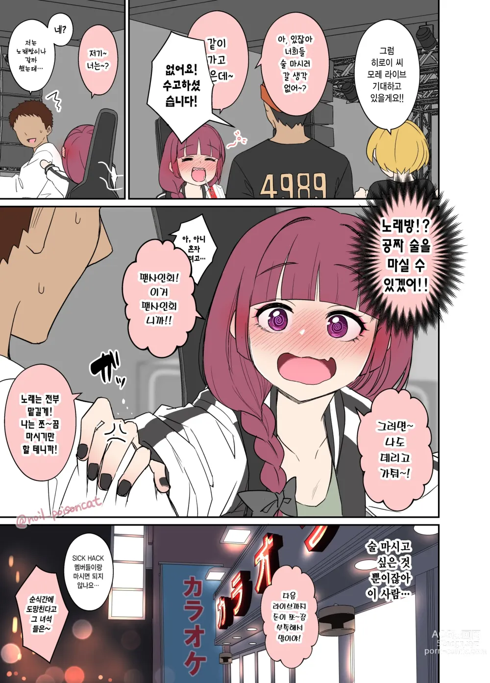 Page 2 of doujinshi 만취한 히로이 키쿠리에게 나쁜 짓을 하는 이야기