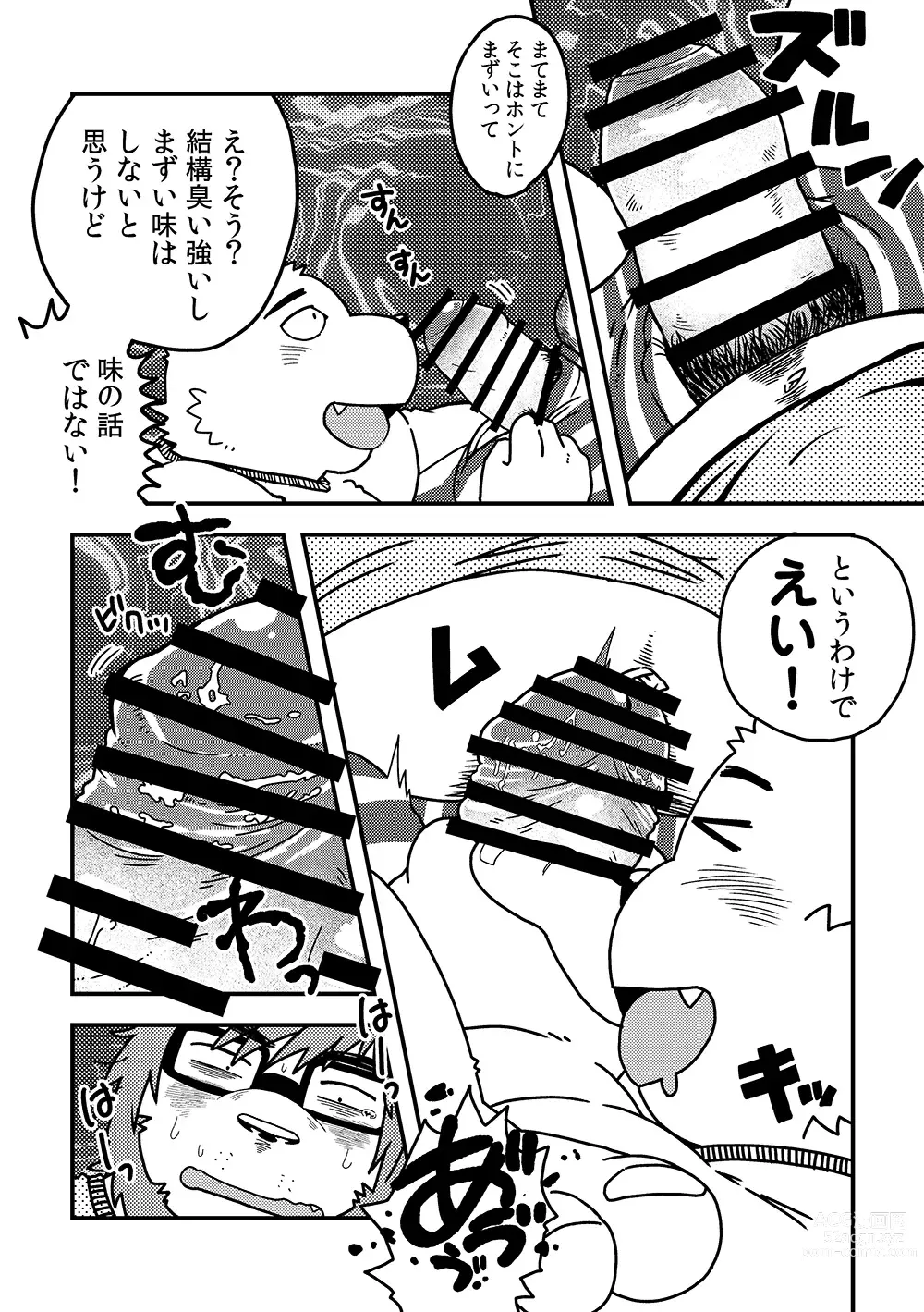 Page 11 of doujinshi Bottles Brothers