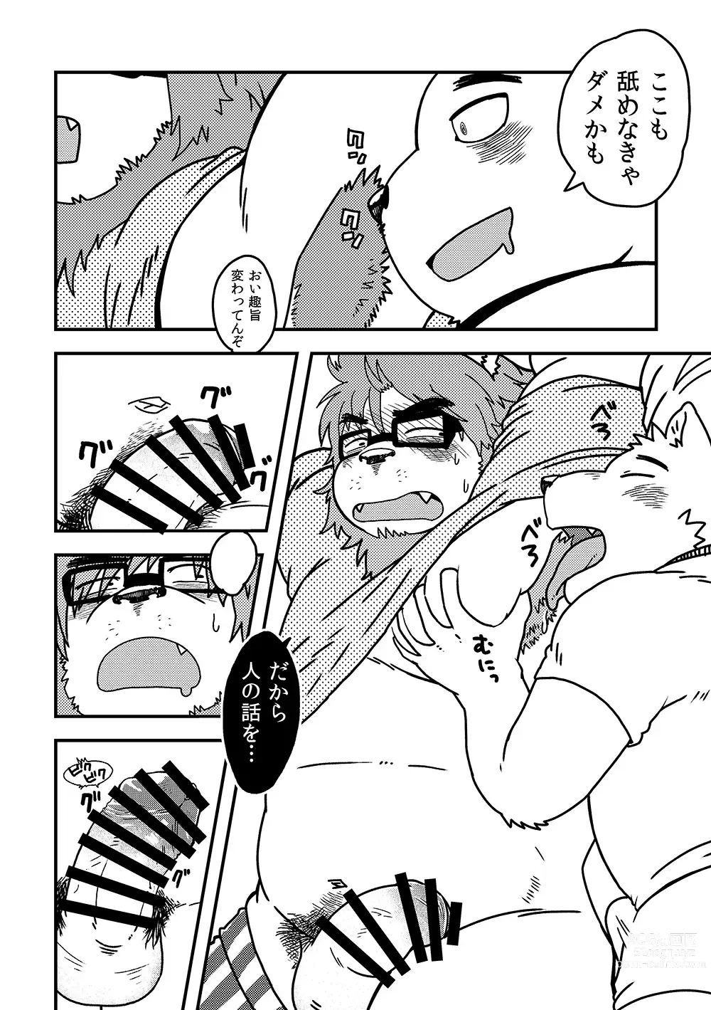 Page 15 of doujinshi Bottles Brothers