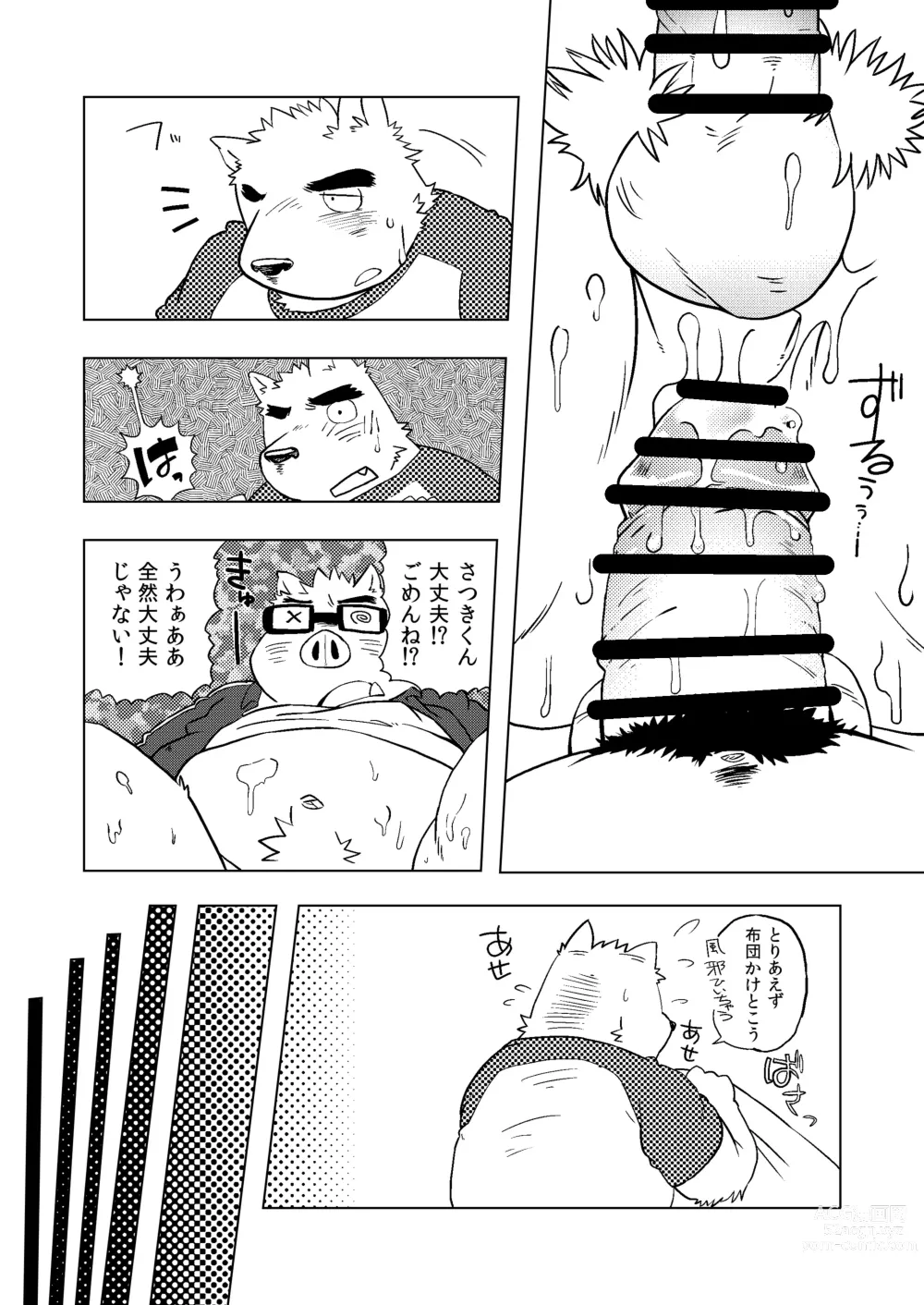 Page 19 of doujinshi Is it true that you are getting married!?