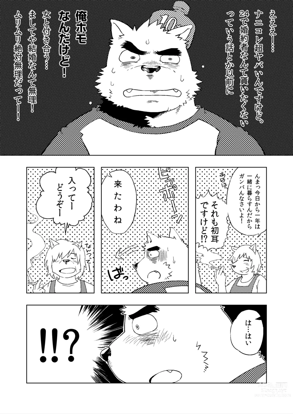 Page 3 of doujinshi Is it true that you are getting married!?