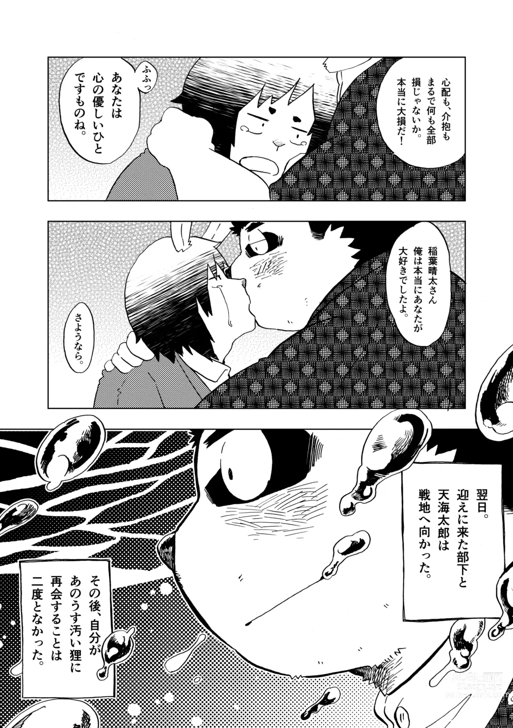 Page 18 of doujinshi - Isetsu Nihon kaiko hanashi kachikachiyama -