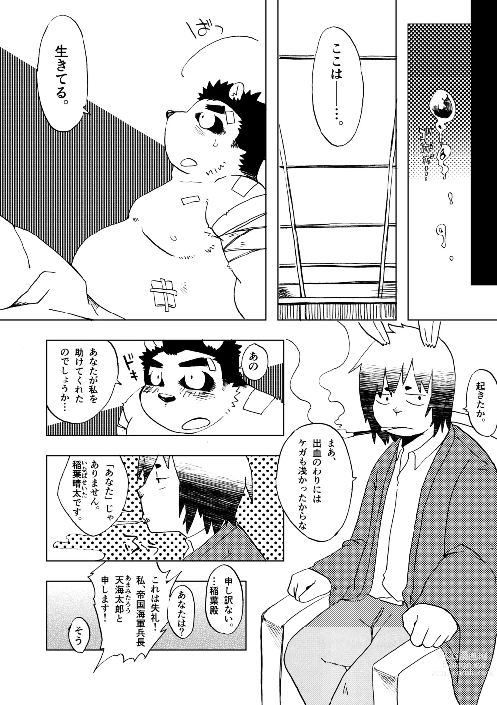 Page 3 of doujinshi - Isetsu Nihon kaiko hanashi kachikachiyama -