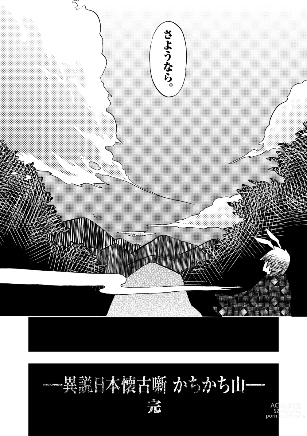 Page 21 of doujinshi - Isetsu Nihon kaiko hanashi kachikachiyama -