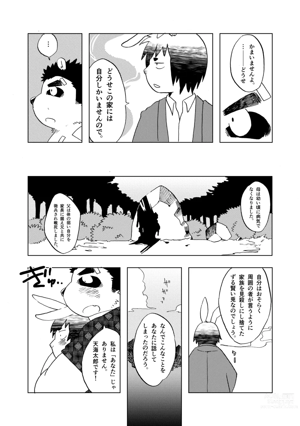 Page 5 of doujinshi - Isetsu Nihon kaiko hanashi kachikachiyama -