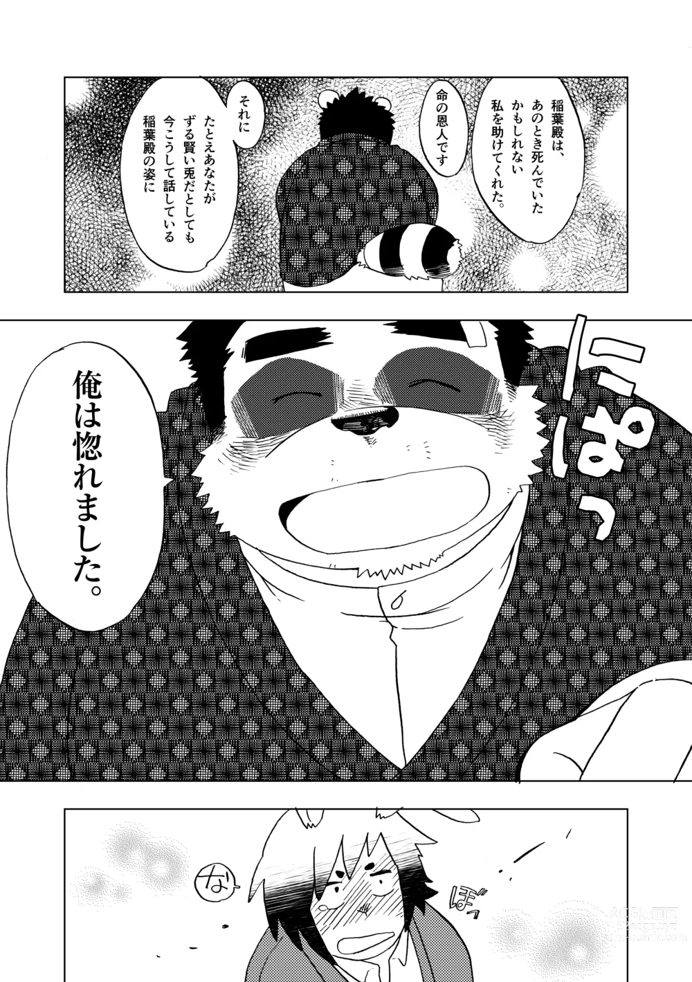 Page 6 of doujinshi - Isetsu Nihon kaiko hanashi kachikachiyama -