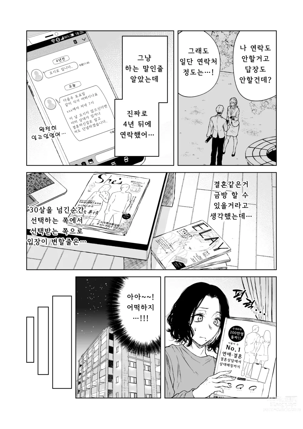 Page 14 of doujinshi 잠든 귓가에 사랑의 과보