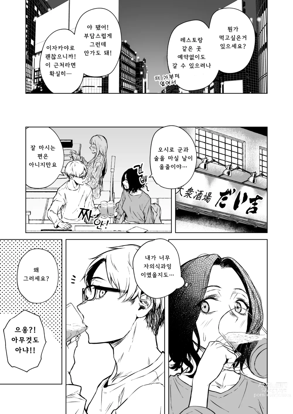 Page 18 of doujinshi 잠든 귓가에 사랑의 과보