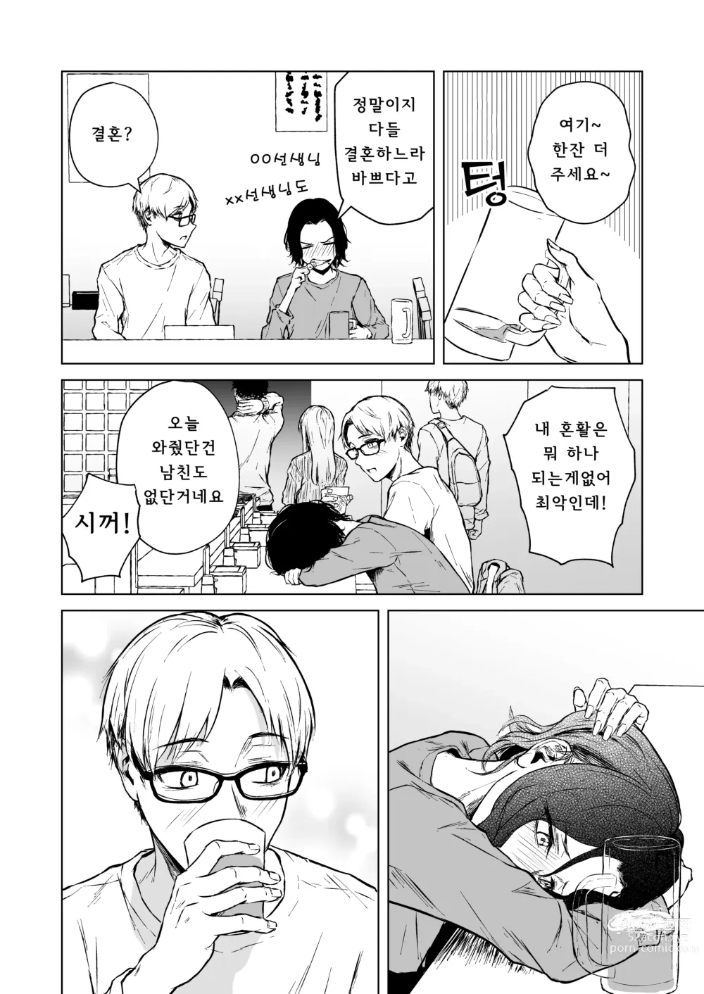 Page 21 of doujinshi 잠든 귓가에 사랑의 과보