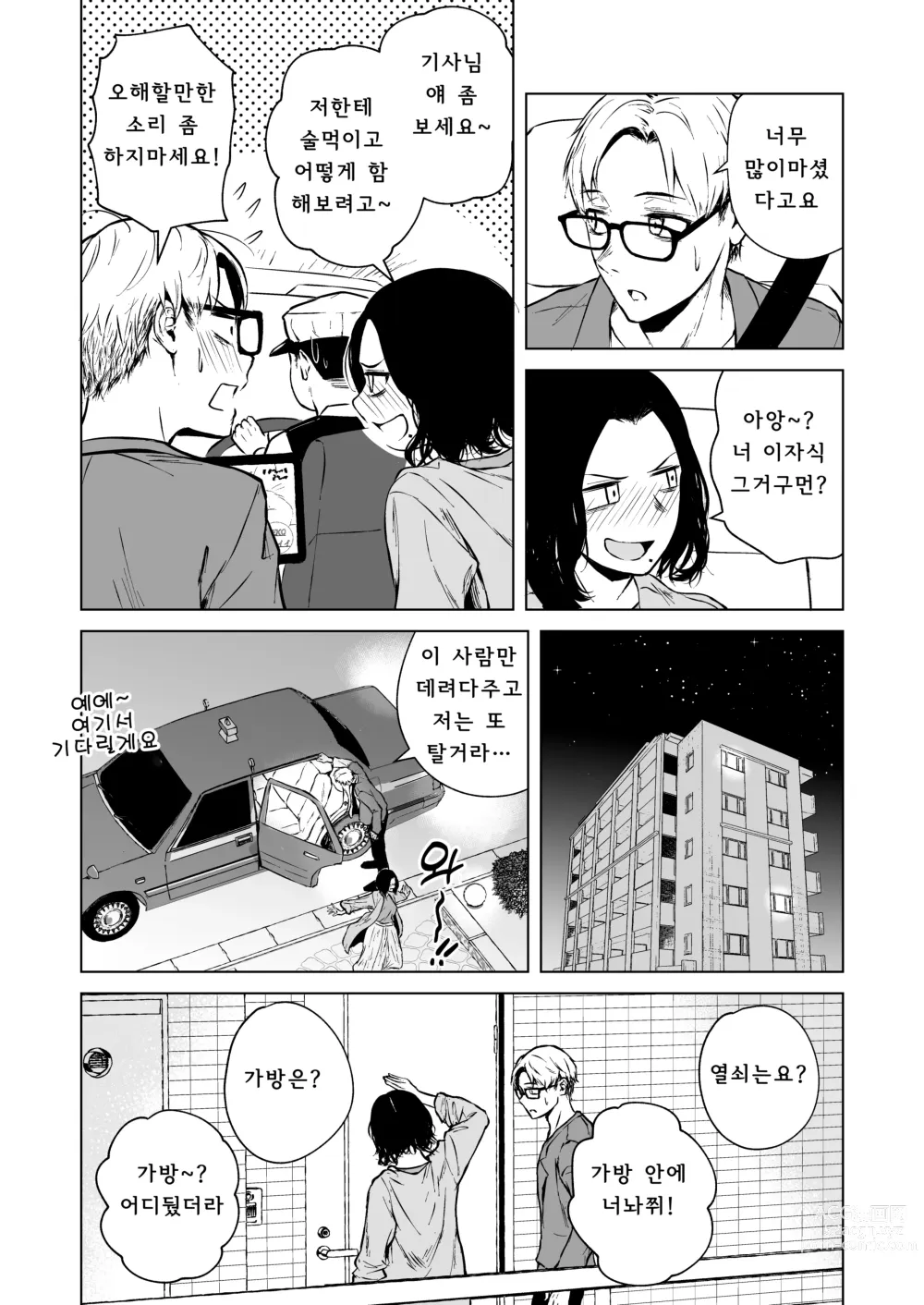 Page 23 of doujinshi 잠든 귓가에 사랑의 과보