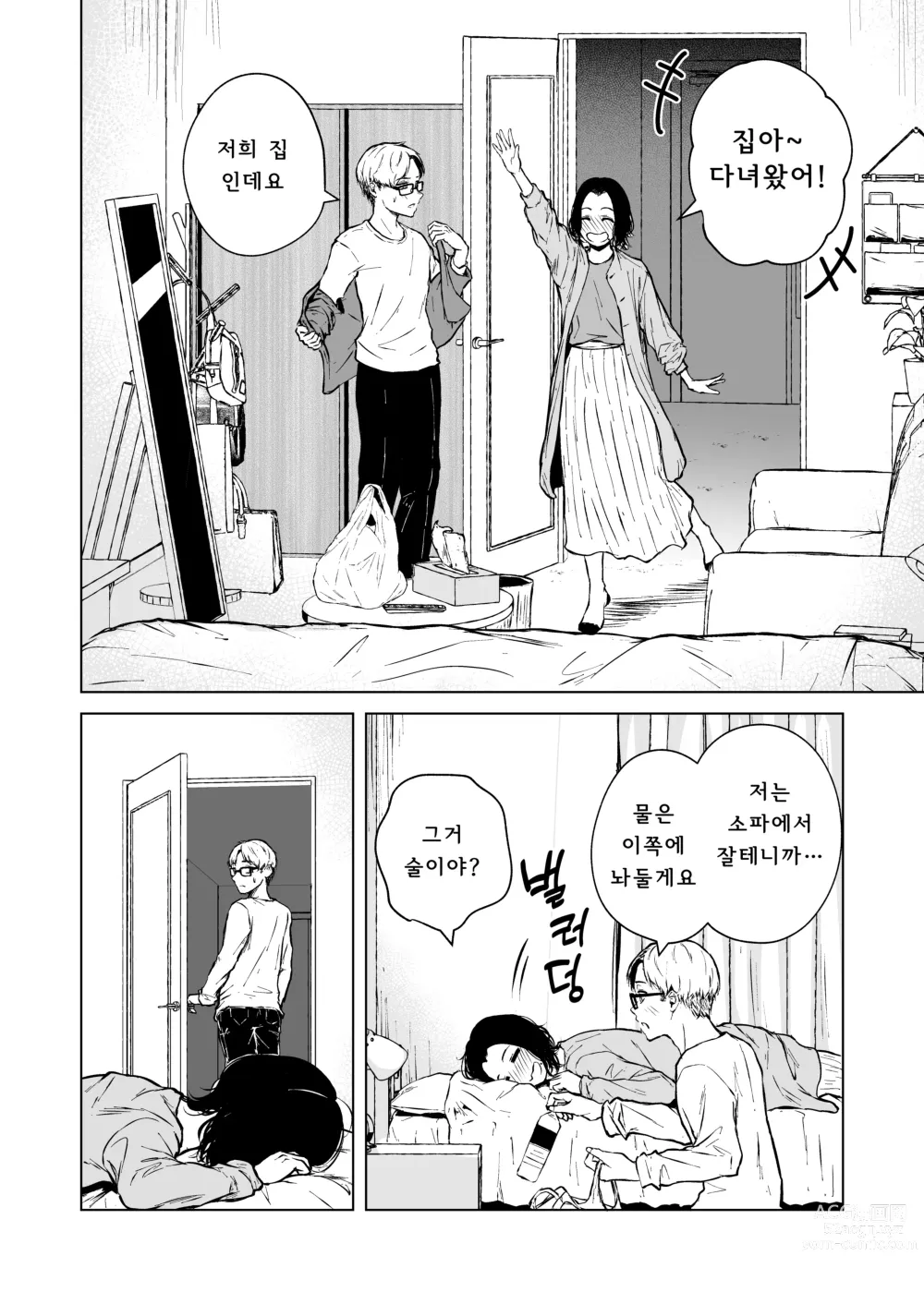 Page 25 of doujinshi 잠든 귓가에 사랑의 과보