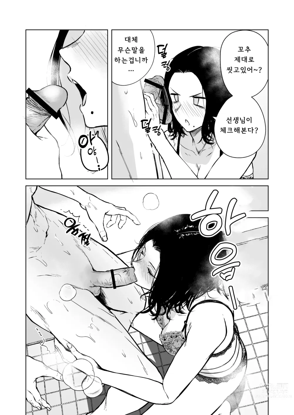 Page 29 of doujinshi 잠든 귓가에 사랑의 과보