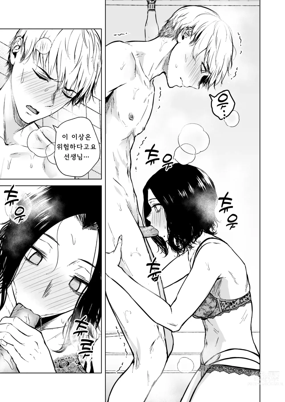 Page 30 of doujinshi 잠든 귓가에 사랑의 과보