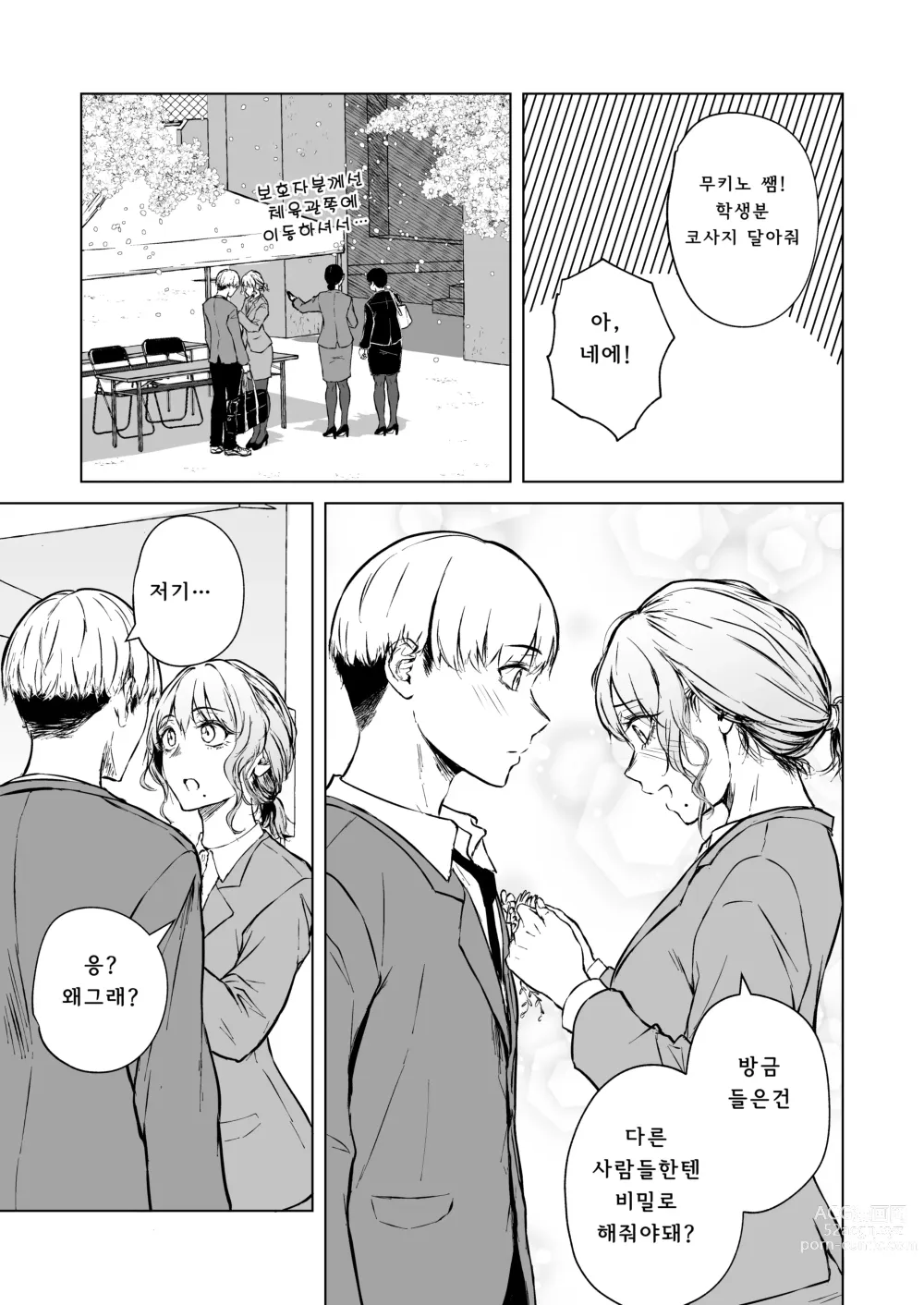 Page 4 of doujinshi 잠든 귓가에 사랑의 과보