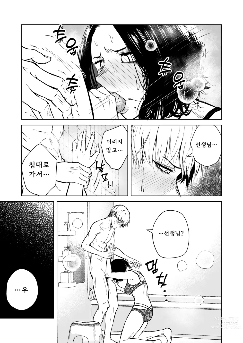 Page 32 of doujinshi 잠든 귓가에 사랑의 과보