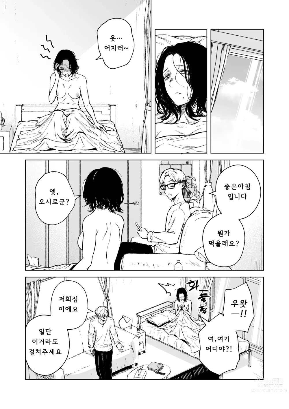 Page 34 of doujinshi 잠든 귓가에 사랑의 과보