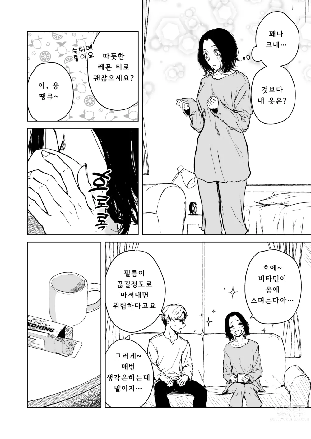 Page 35 of doujinshi 잠든 귓가에 사랑의 과보