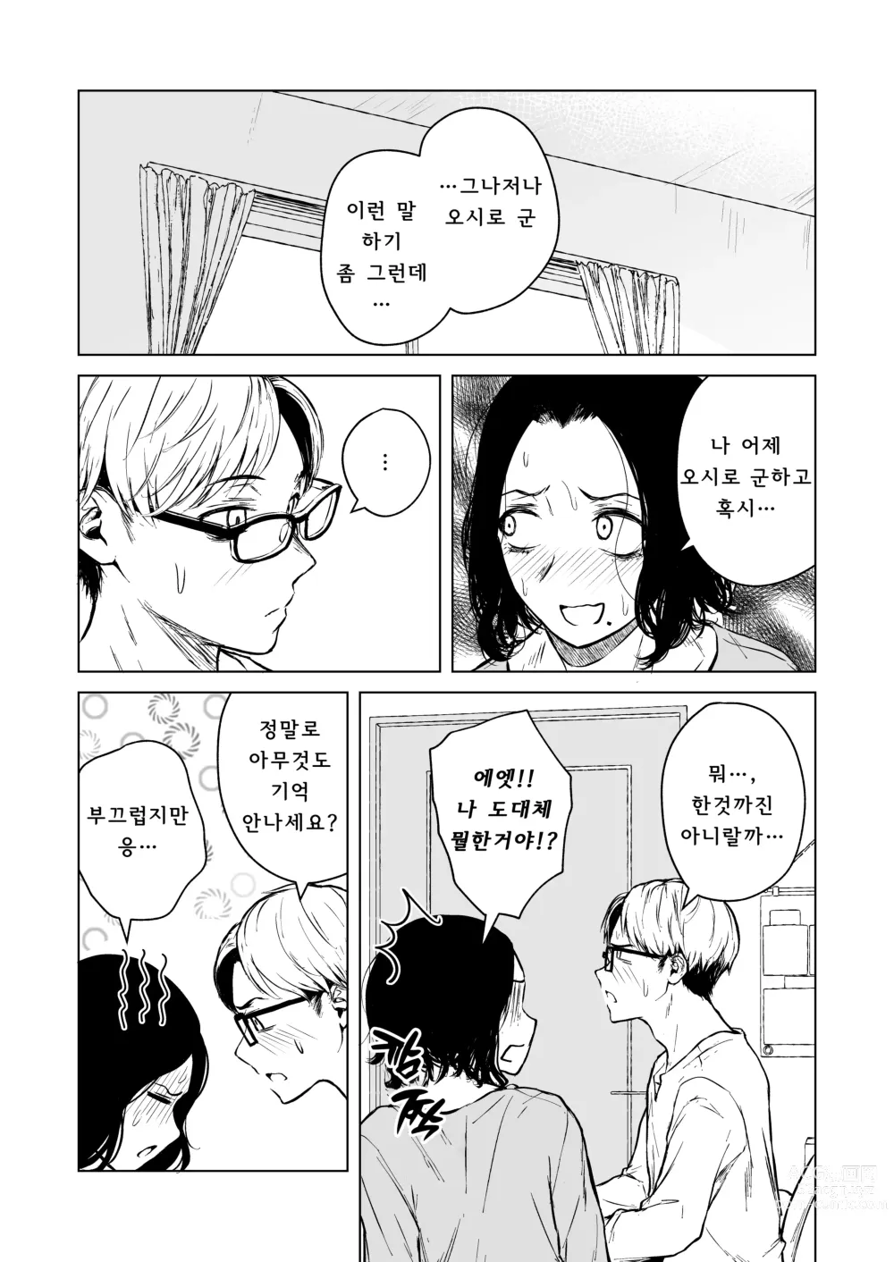 Page 36 of doujinshi 잠든 귓가에 사랑의 과보