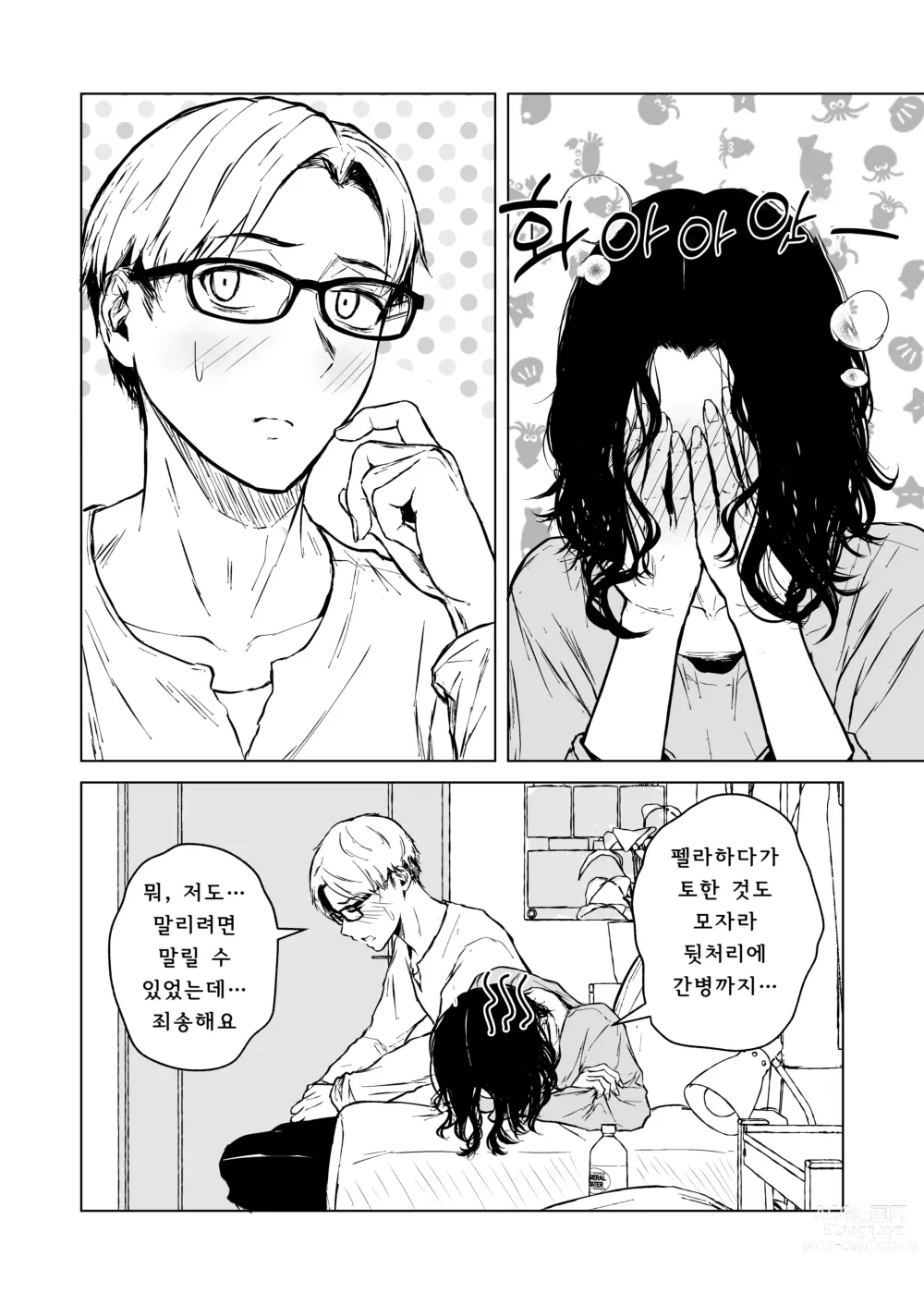 Page 37 of doujinshi 잠든 귓가에 사랑의 과보