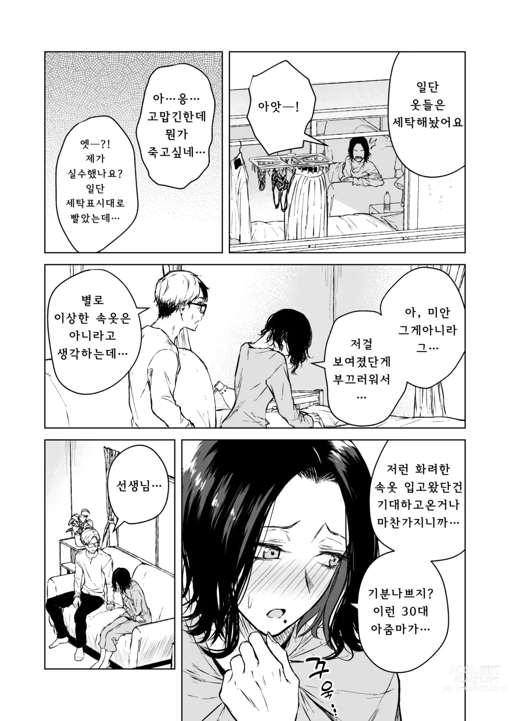 Page 38 of doujinshi 잠든 귓가에 사랑의 과보