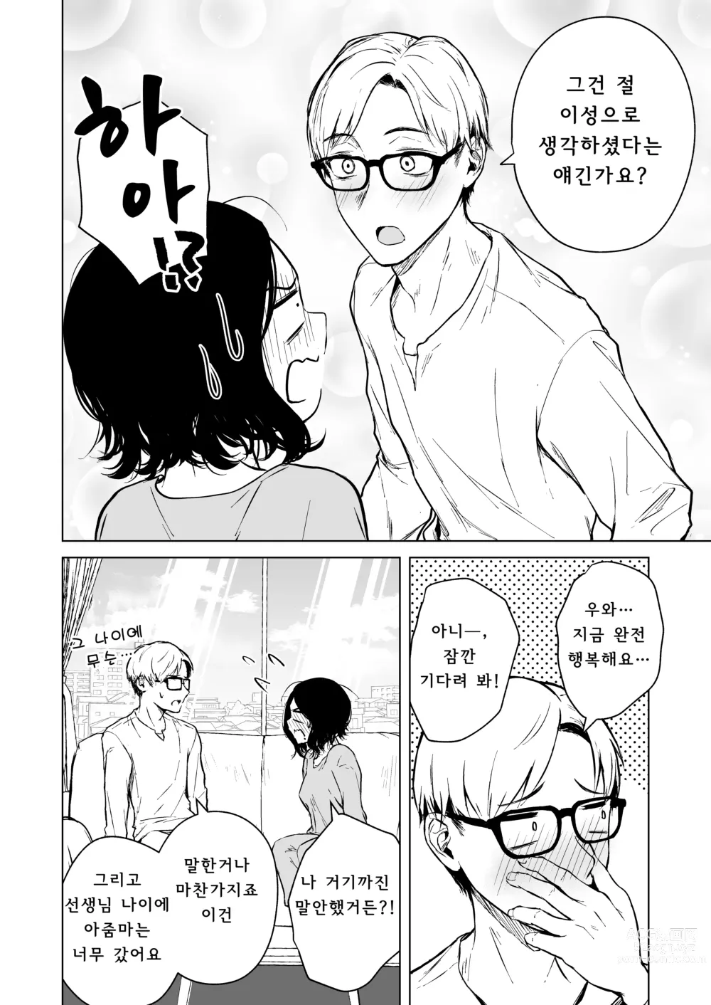 Page 39 of doujinshi 잠든 귓가에 사랑의 과보