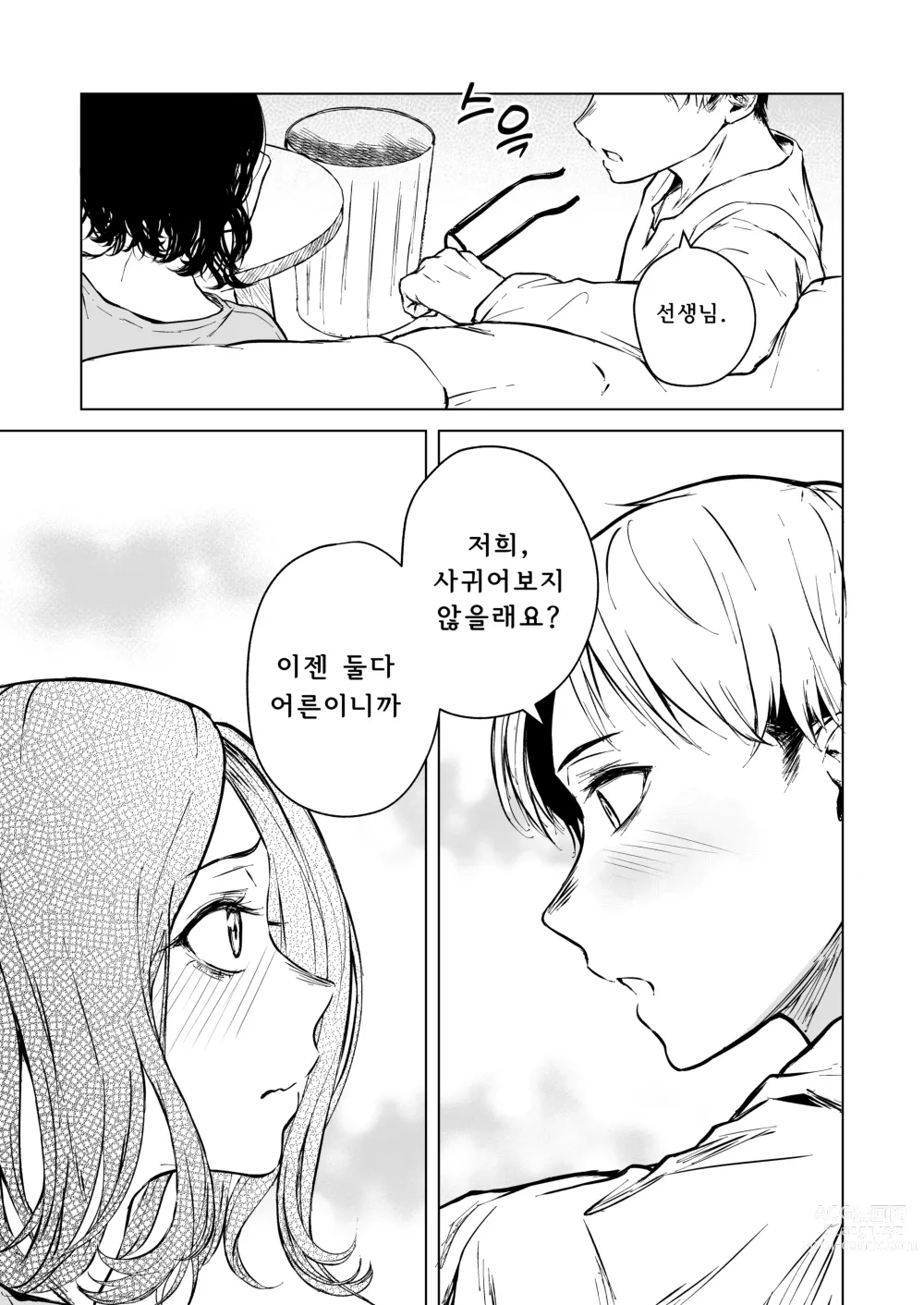 Page 40 of doujinshi 잠든 귓가에 사랑의 과보