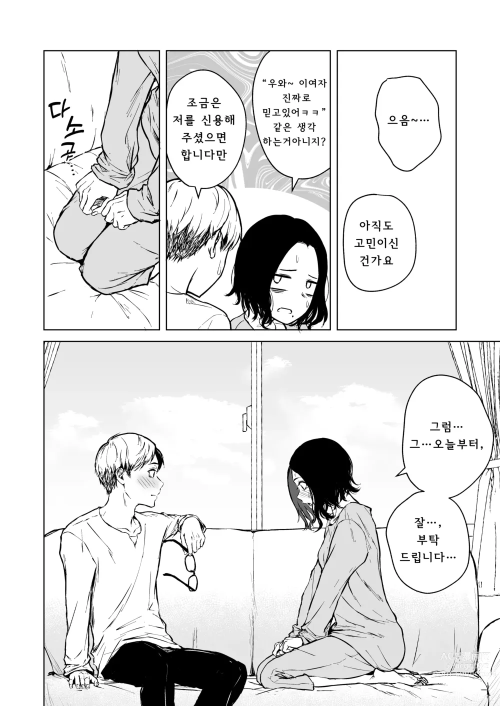 Page 41 of doujinshi 잠든 귓가에 사랑의 과보