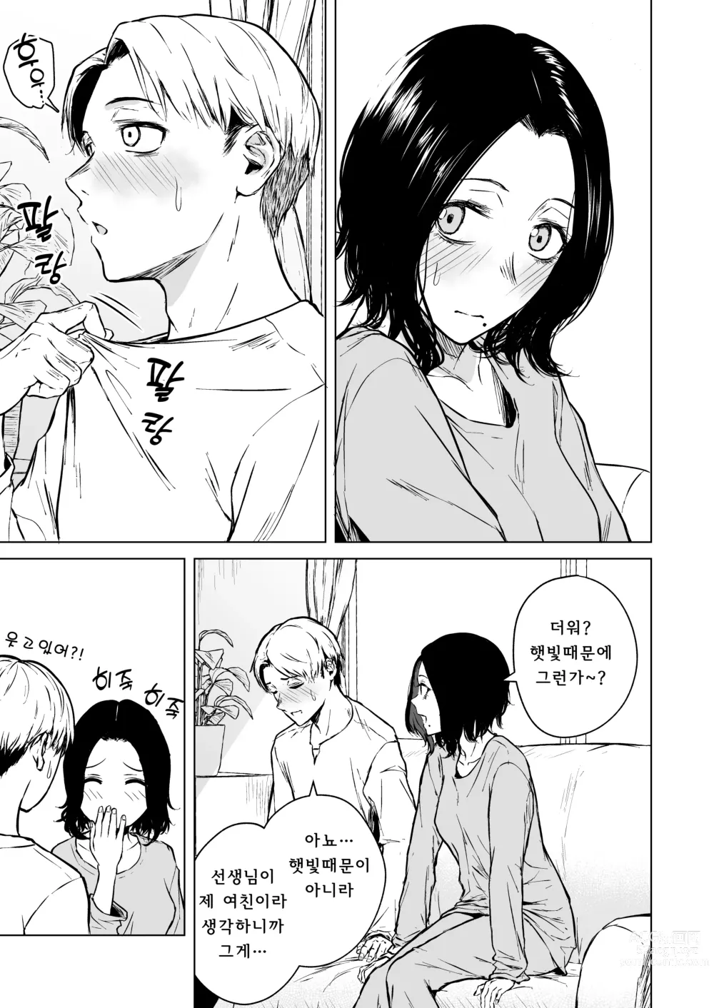 Page 42 of doujinshi 잠든 귓가에 사랑의 과보