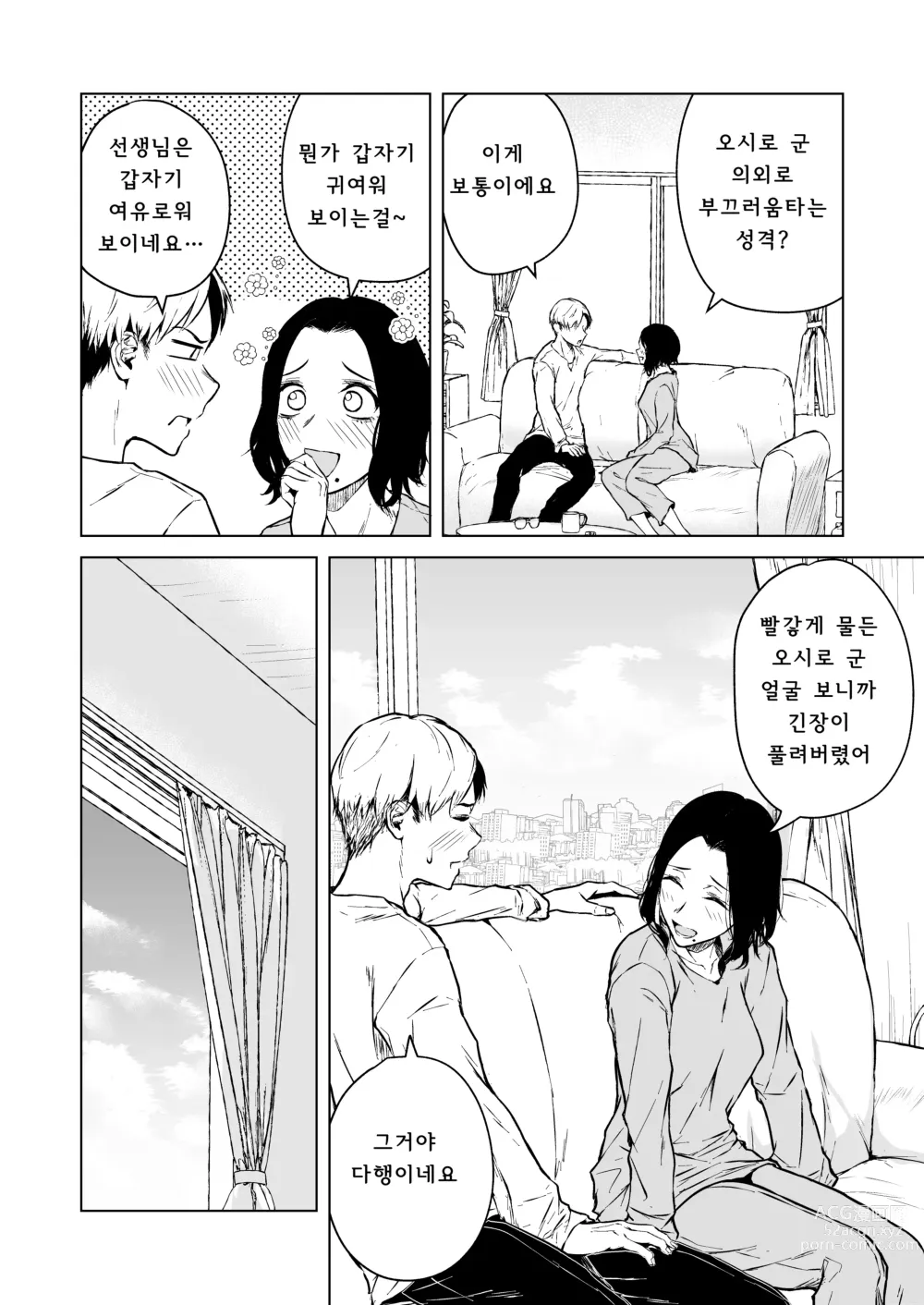 Page 43 of doujinshi 잠든 귓가에 사랑의 과보