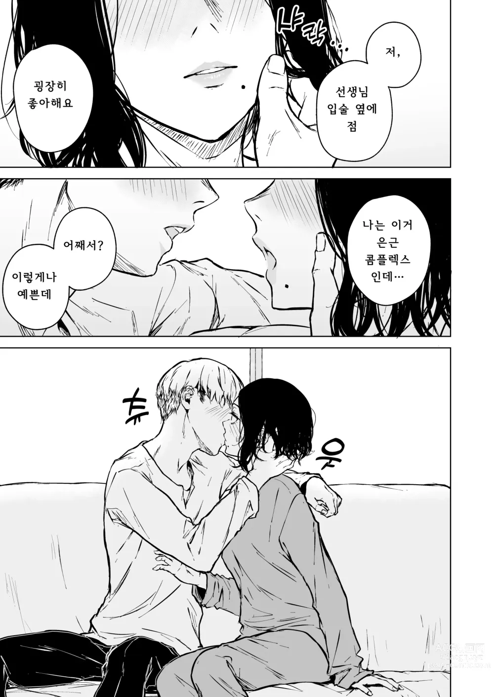 Page 44 of doujinshi 잠든 귓가에 사랑의 과보