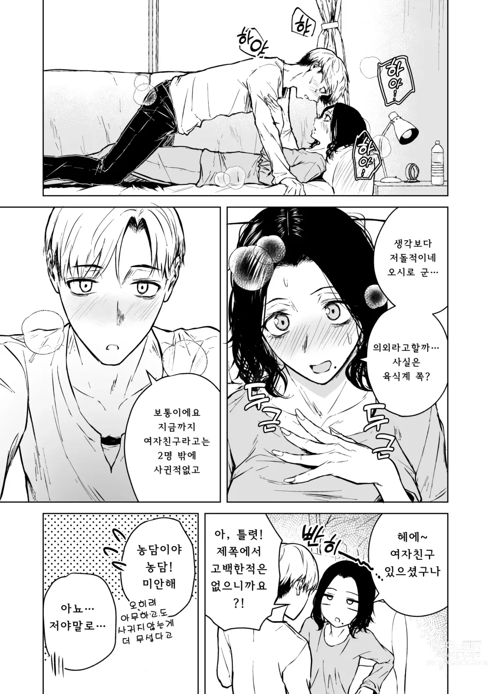 Page 46 of doujinshi 잠든 귓가에 사랑의 과보