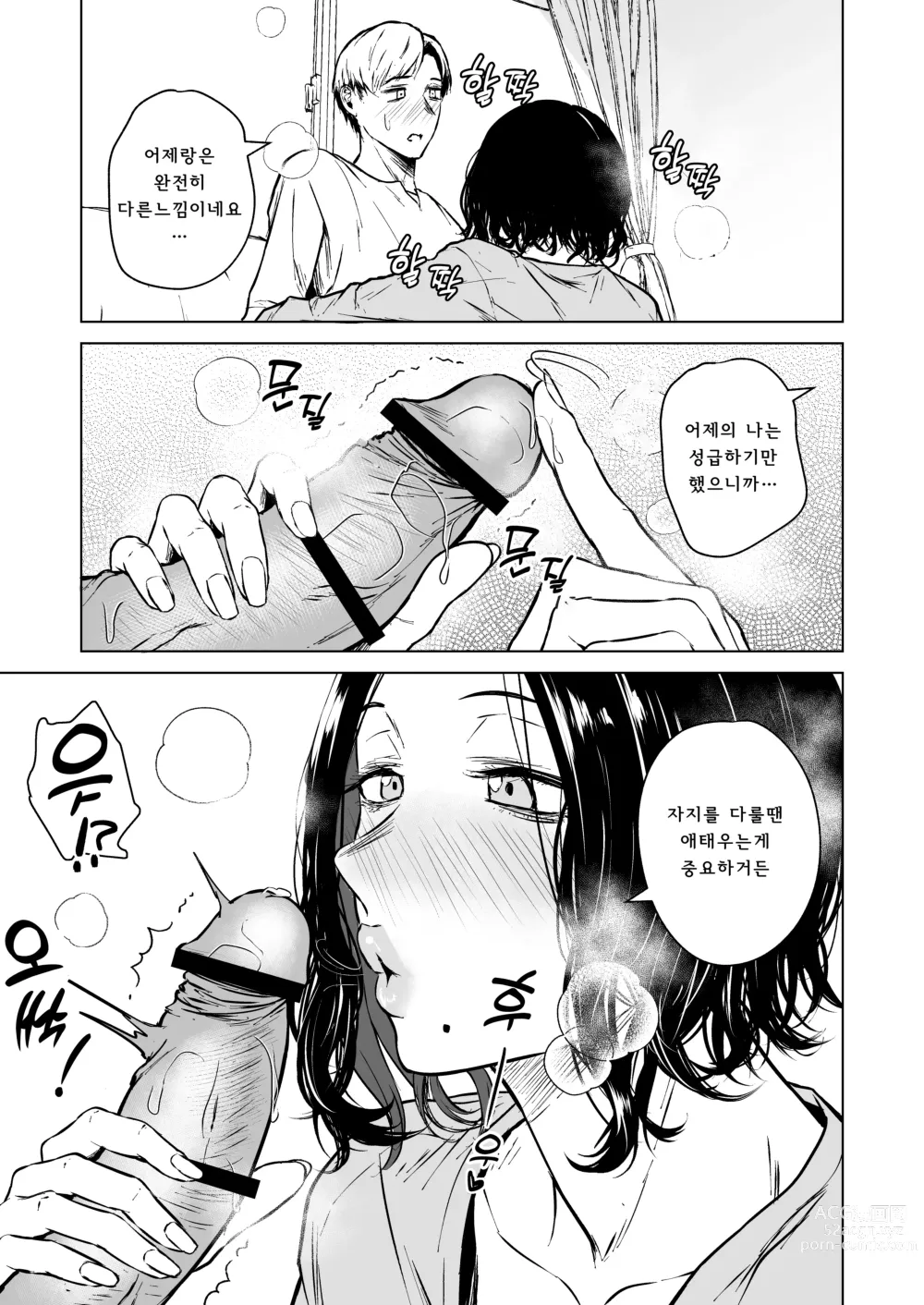 Page 50 of doujinshi 잠든 귓가에 사랑의 과보