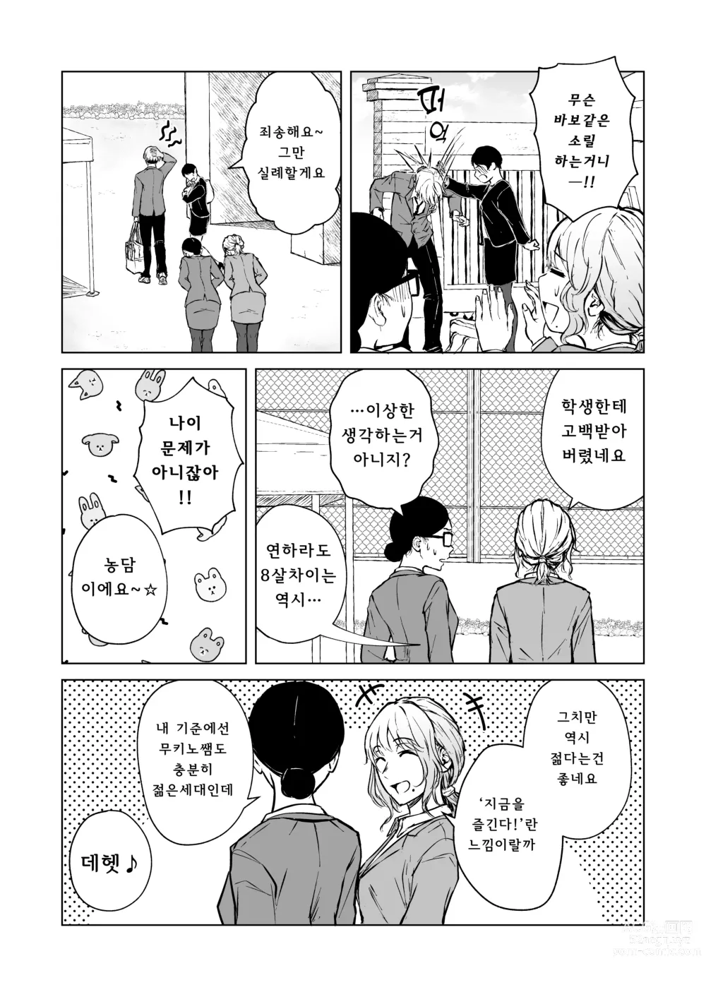 Page 6 of doujinshi 잠든 귓가에 사랑의 과보