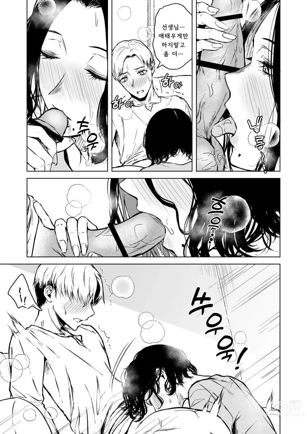 Page 52 of doujinshi 잠든 귓가에 사랑의 과보