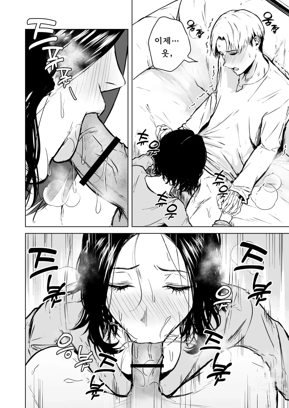 Page 55 of doujinshi 잠든 귓가에 사랑의 과보