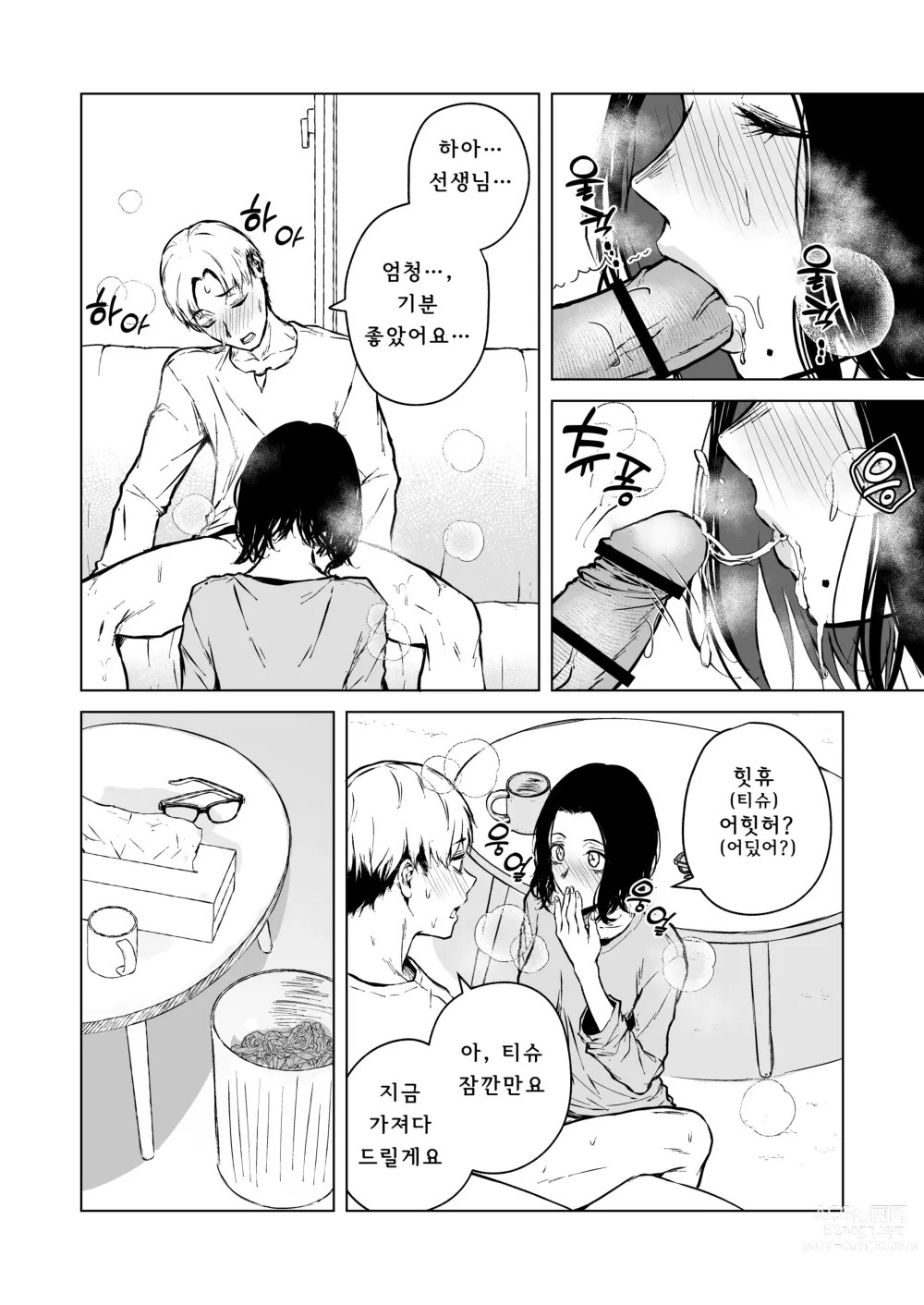 Page 57 of doujinshi 잠든 귓가에 사랑의 과보