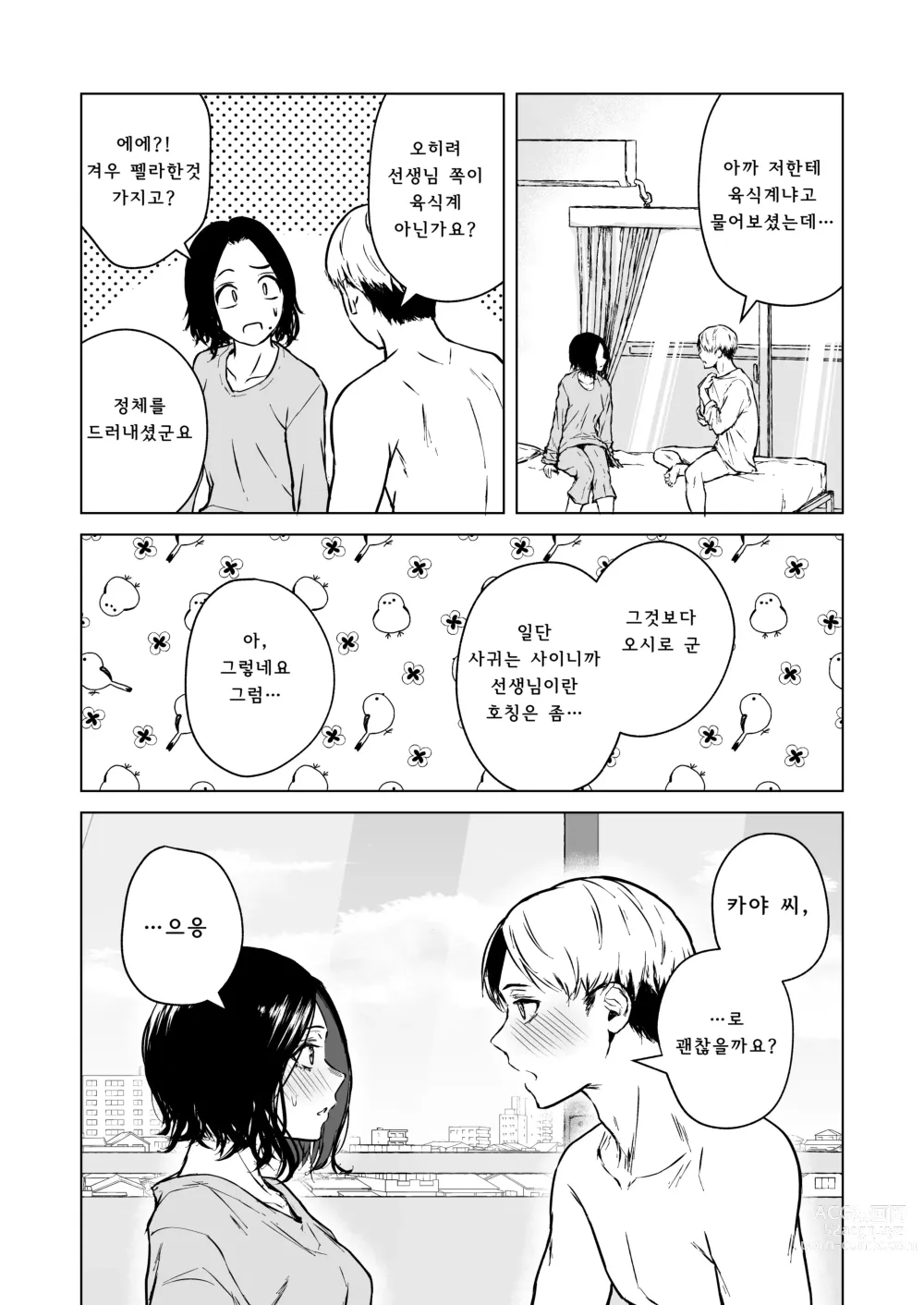 Page 58 of doujinshi 잠든 귓가에 사랑의 과보