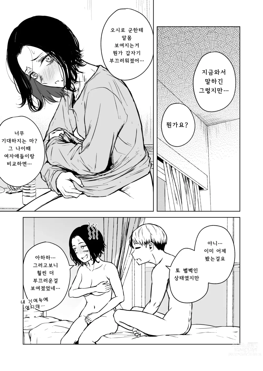 Page 60 of doujinshi 잠든 귓가에 사랑의 과보