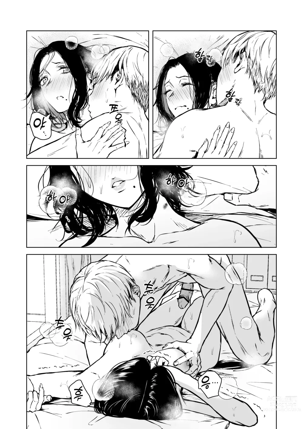 Page 62 of doujinshi 잠든 귓가에 사랑의 과보