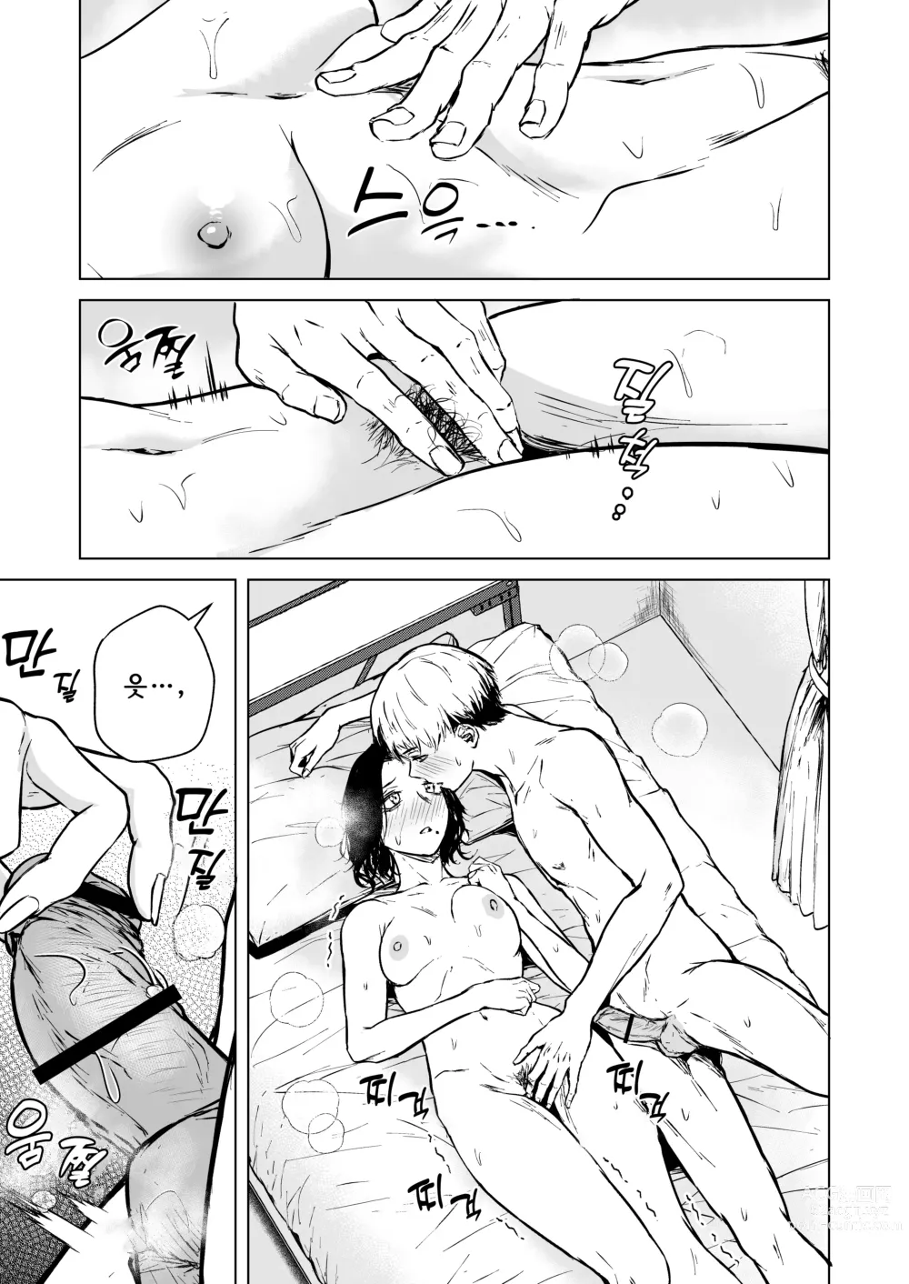 Page 64 of doujinshi 잠든 귓가에 사랑의 과보